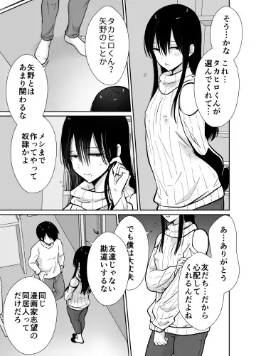 [Taguchi Monyata] Mesu ochi shea hausu rinkun-hen 〜 mangakashibou no in kya 2-ri ga charaotoko ni oishiku tabe rareru made 〜 Fhentai - Page 48