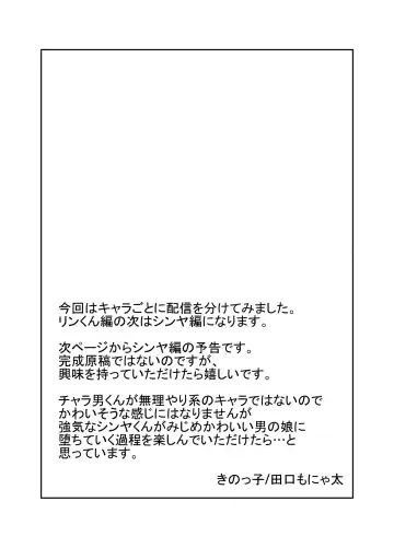 [Taguchi Monyata] Mesu ochi shea hausu rinkun-hen 〜 mangakashibou no in kya 2-ri ga charaotoko ni oishiku tabe rareru made 〜 Fhentai - Page 56