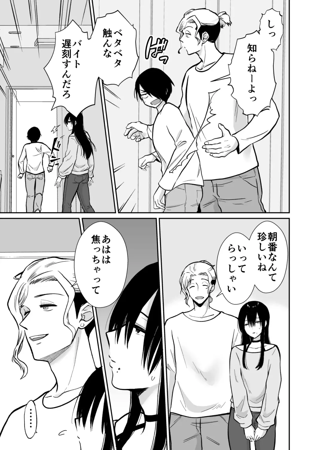 [Taguchi Monyata] Mesu ochi shea hausu Shinya & 3 P-hen 〜 mangakashibou no in kya 2-ri ga charaotoko ni oishiku tabe rareru made 〜 Fhentai - Page 10