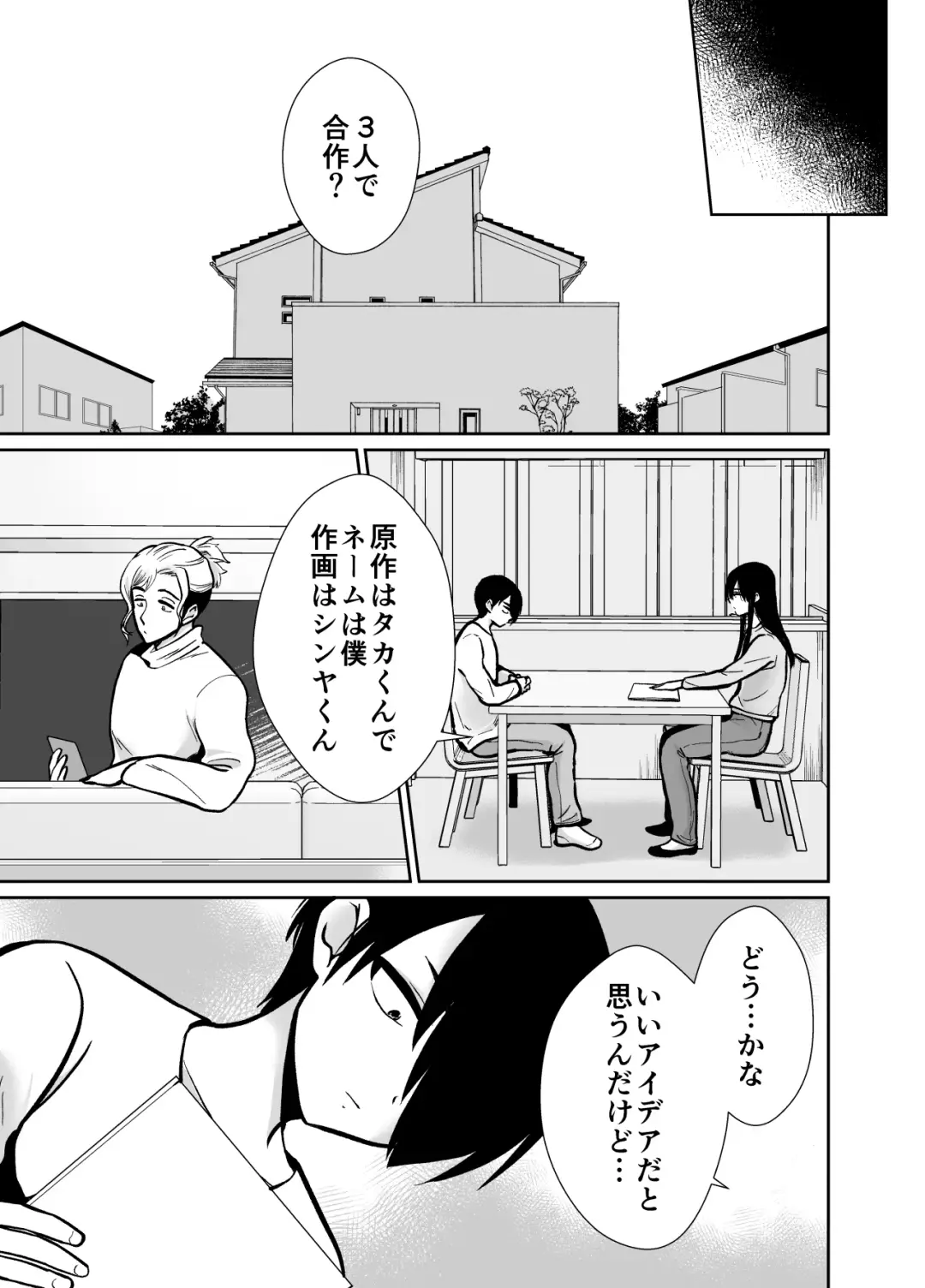 [Taguchi Monyata] Mesu ochi shea hausu Shinya & 3 P-hen 〜 mangakashibou no in kya 2-ri ga charaotoko ni oishiku tabe rareru made 〜 Fhentai - Page 12