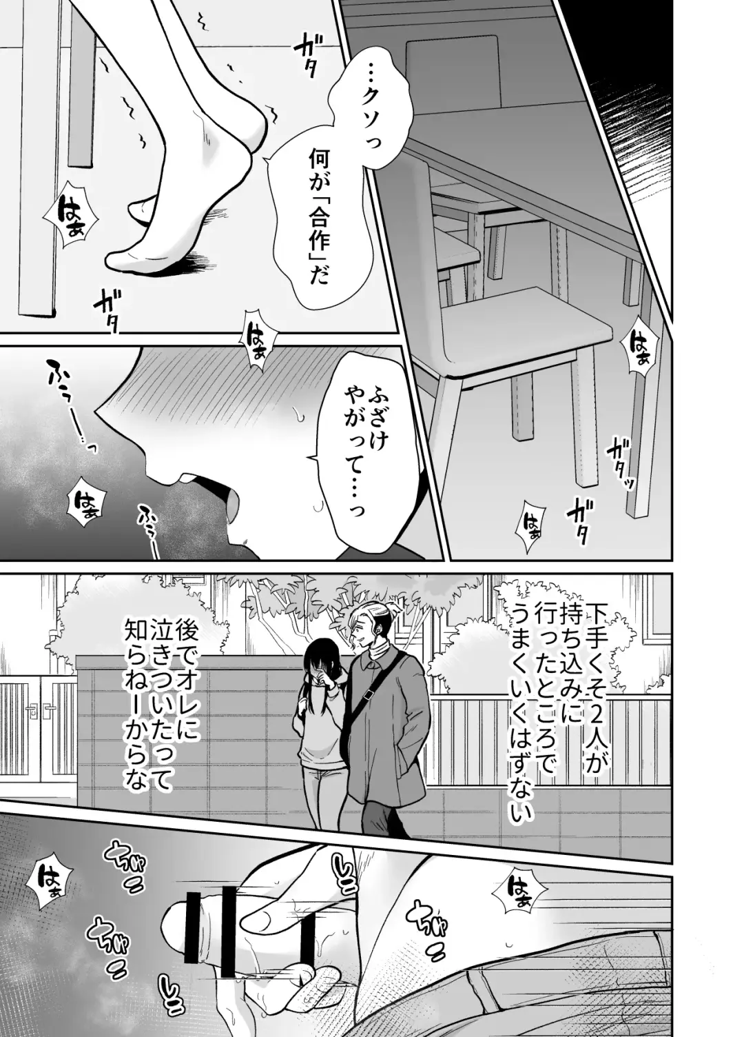 [Taguchi Monyata] Mesu ochi shea hausu Shinya & 3 P-hen 〜 mangakashibou no in kya 2-ri ga charaotoko ni oishiku tabe rareru made 〜 Fhentai - Page 16