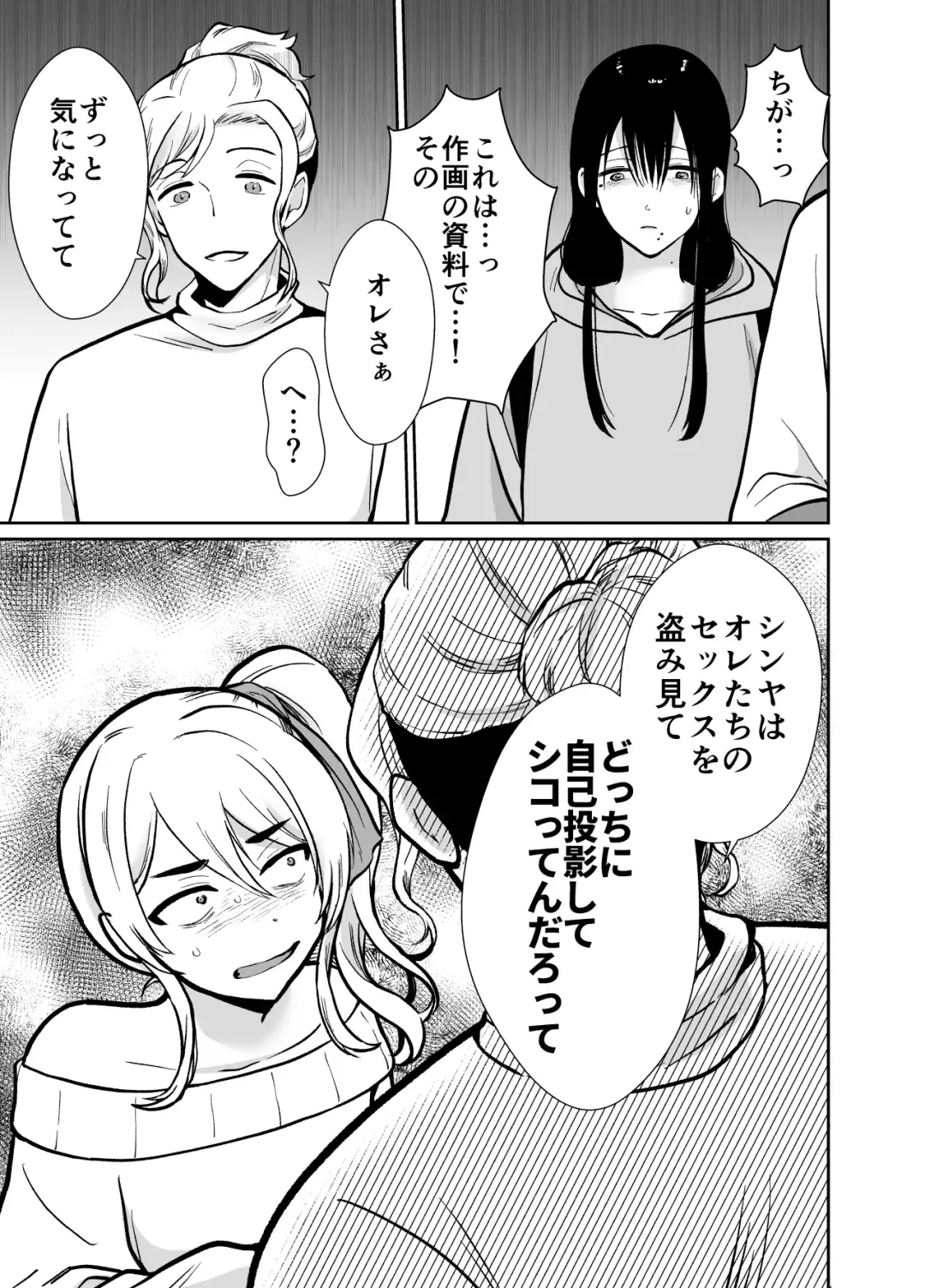 [Taguchi Monyata] Mesu ochi shea hausu Shinya & 3 P-hen 〜 mangakashibou no in kya 2-ri ga charaotoko ni oishiku tabe rareru made 〜 Fhentai - Page 20