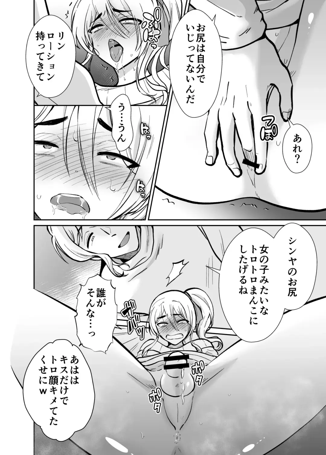 [Taguchi Monyata] Mesu ochi shea hausu Shinya & 3 P-hen 〜 mangakashibou no in kya 2-ri ga charaotoko ni oishiku tabe rareru made 〜 Fhentai - Page 23