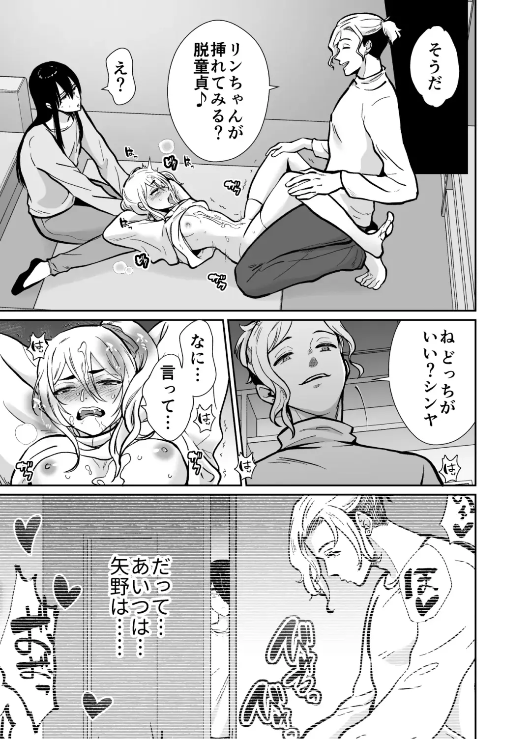 [Taguchi Monyata] Mesu ochi shea hausu Shinya & 3 P-hen 〜 mangakashibou no in kya 2-ri ga charaotoko ni oishiku tabe rareru made 〜 Fhentai - Page 26