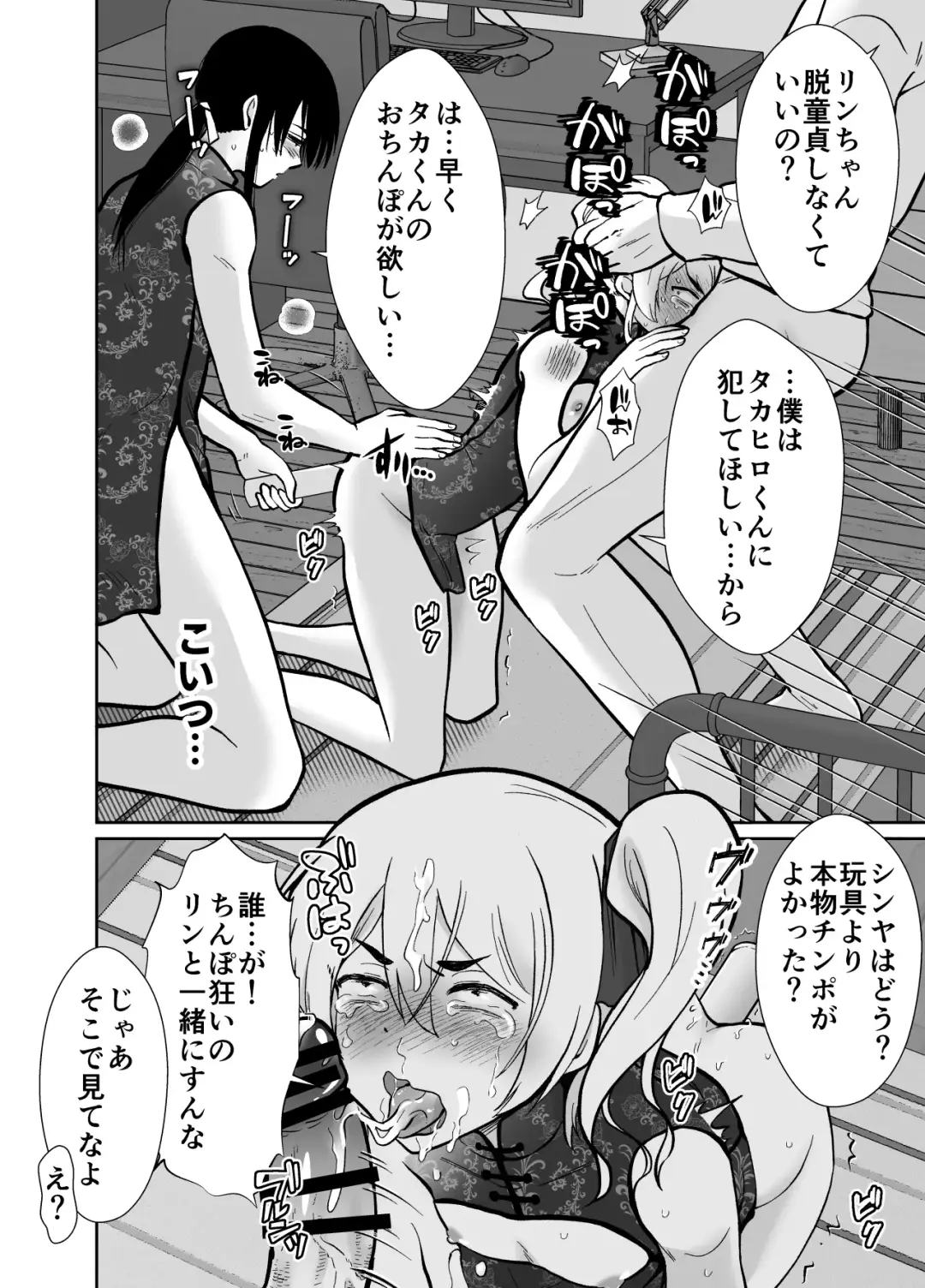 [Taguchi Monyata] Mesu ochi shea hausu Shinya & 3 P-hen 〜 mangakashibou no in kya 2-ri ga charaotoko ni oishiku tabe rareru made 〜 Fhentai - Page 41