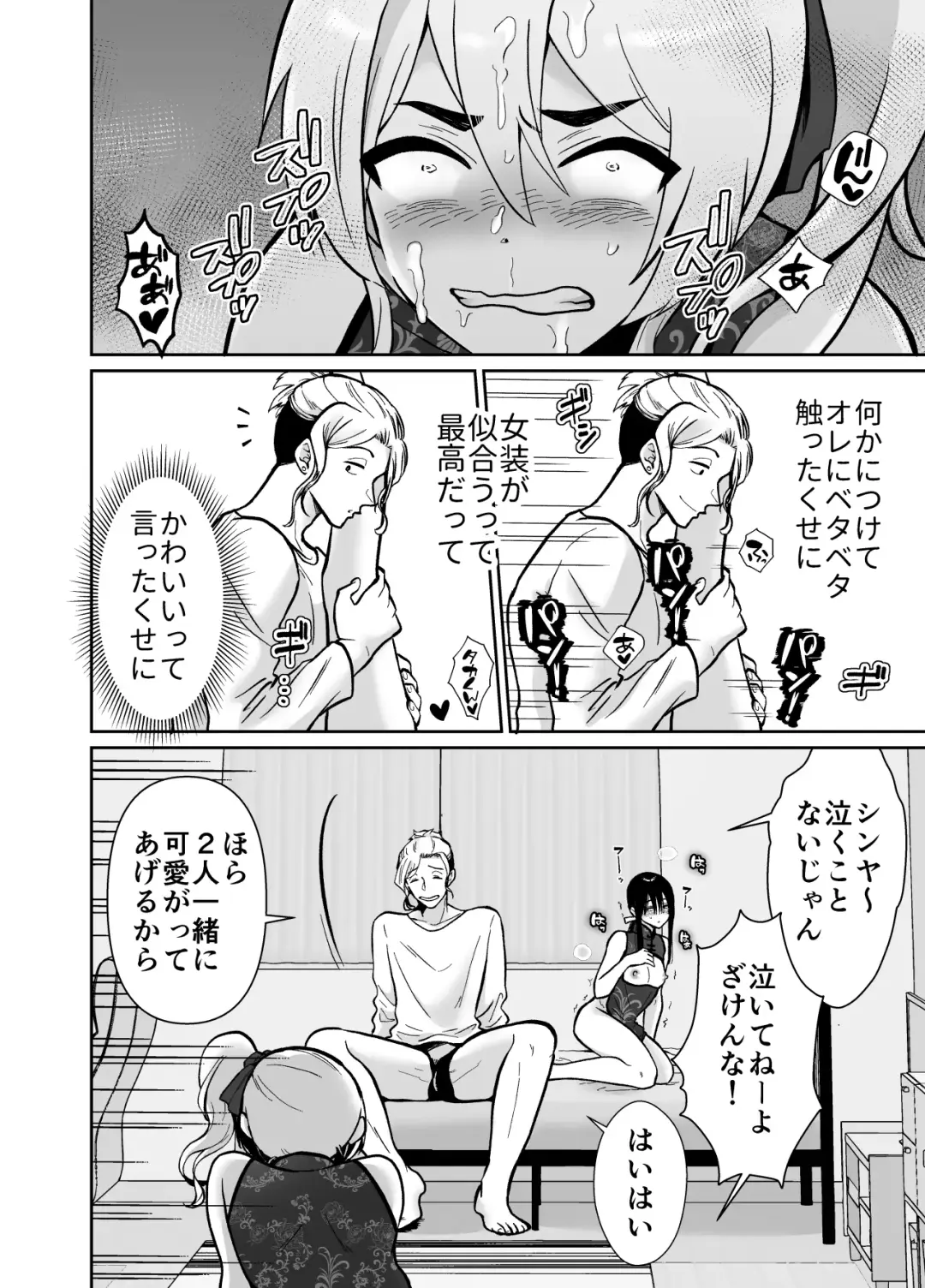 [Taguchi Monyata] Mesu ochi shea hausu Shinya & 3 P-hen 〜 mangakashibou no in kya 2-ri ga charaotoko ni oishiku tabe rareru made 〜 Fhentai - Page 43