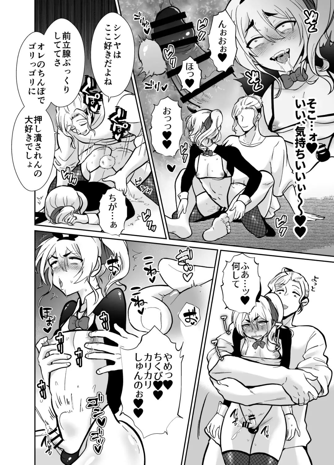 [Taguchi Monyata] Mesu ochi shea hausu Shinya & 3 P-hen 〜 mangakashibou no in kya 2-ri ga charaotoko ni oishiku tabe rareru made 〜 Fhentai - Page 47