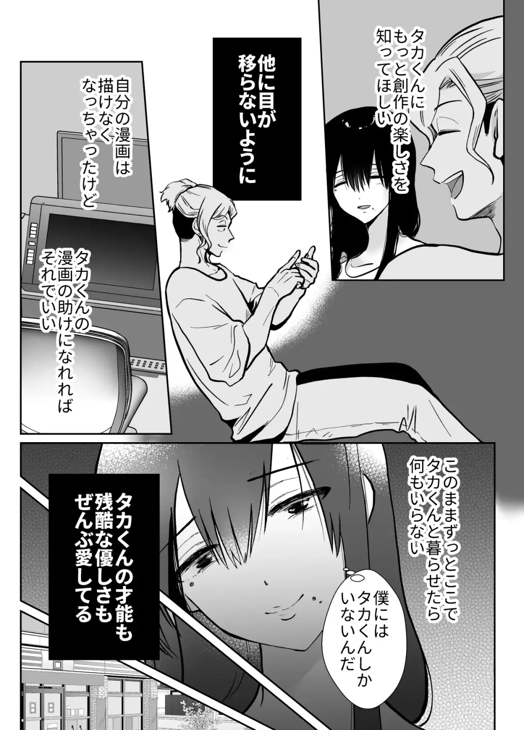 [Taguchi Monyata] Mesu ochi shea hausu Shinya & 3 P-hen 〜 mangakashibou no in kya 2-ri ga charaotoko ni oishiku tabe rareru made 〜 Fhentai - Page 54