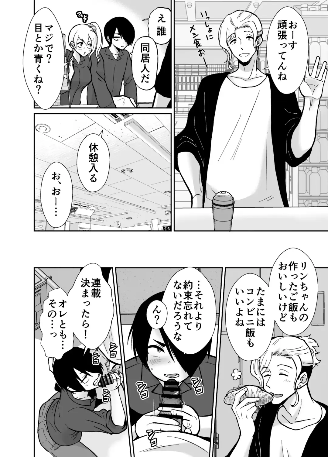 [Taguchi Monyata] Mesu ochi shea hausu Shinya & 3 P-hen 〜 mangakashibou no in kya 2-ri ga charaotoko ni oishiku tabe rareru made 〜 Fhentai - Page 55