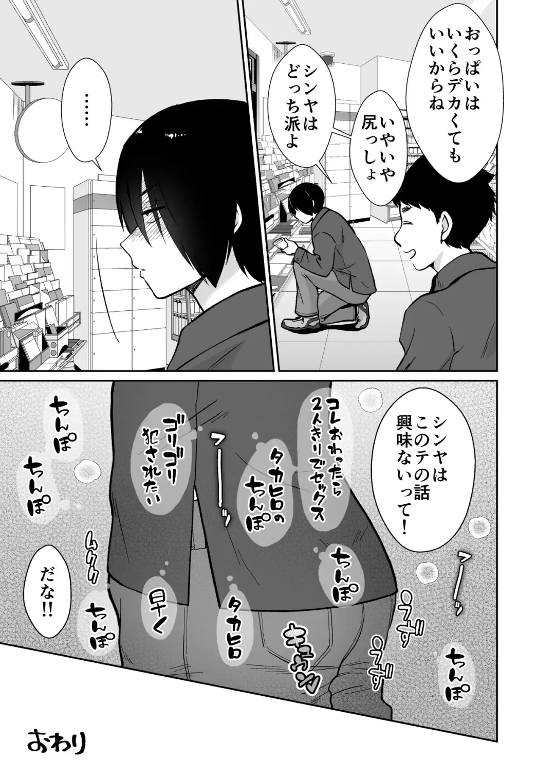 [Taguchi Monyata] Mesu ochi shea hausu Shinya & 3 P-hen 〜 mangakashibou no in kya 2-ri ga charaotoko ni oishiku tabe rareru made 〜 Fhentai - Page 58