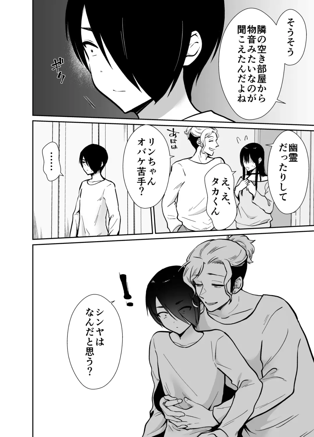 [Taguchi Monyata] Mesu ochi shea hausu Shinya & 3 P-hen 〜 mangakashibou no in kya 2-ri ga charaotoko ni oishiku tabe rareru made 〜 Fhentai - Page 9