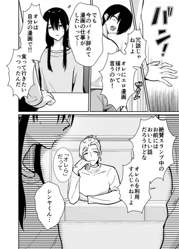 [Taguchi Monyata] Mesu ochi shea hausu Shinya & 3 P-hen 〜 mangakashibou no in kya 2-ri ga charaotoko ni oishiku tabe rareru made 〜 Fhentai - Page 13