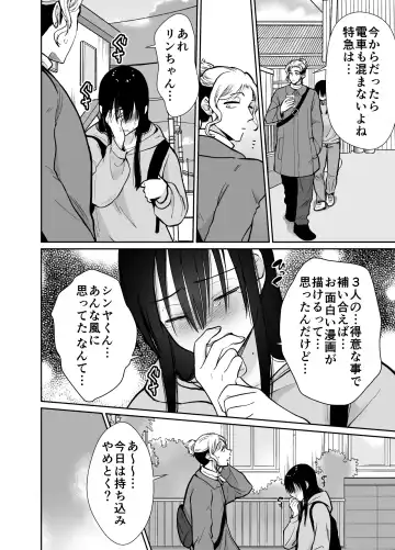 [Taguchi Monyata] Mesu ochi shea hausu Shinya & 3 P-hen 〜 mangakashibou no in kya 2-ri ga charaotoko ni oishiku tabe rareru made 〜 Fhentai - Page 15