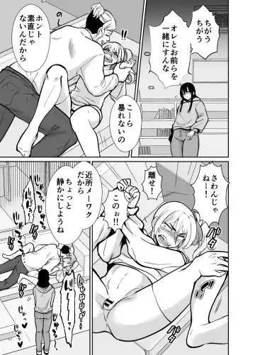 [Taguchi Monyata] Mesu ochi shea hausu Shinya & 3 P-hen 〜 mangakashibou no in kya 2-ri ga charaotoko ni oishiku tabe rareru made 〜 Fhentai - Page 22
