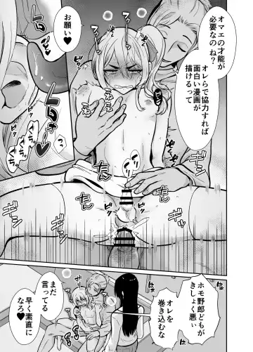 [Taguchi Monyata] Mesu ochi shea hausu Shinya & 3 P-hen 〜 mangakashibou no in kya 2-ri ga charaotoko ni oishiku tabe rareru made 〜 Fhentai - Page 32