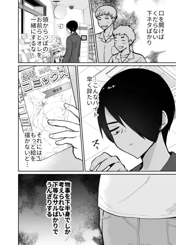[Taguchi Monyata] Mesu ochi shea hausu Shinya & 3 P-hen 〜 mangakashibou no in kya 2-ri ga charaotoko ni oishiku tabe rareru made 〜 Fhentai - Page 5
