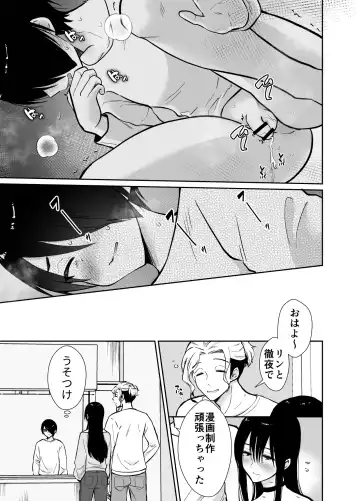 [Taguchi Monyata] Mesu ochi shea hausu Shinya & 3 P-hen 〜 mangakashibou no in kya 2-ri ga charaotoko ni oishiku tabe rareru made 〜 Fhentai - Page 8