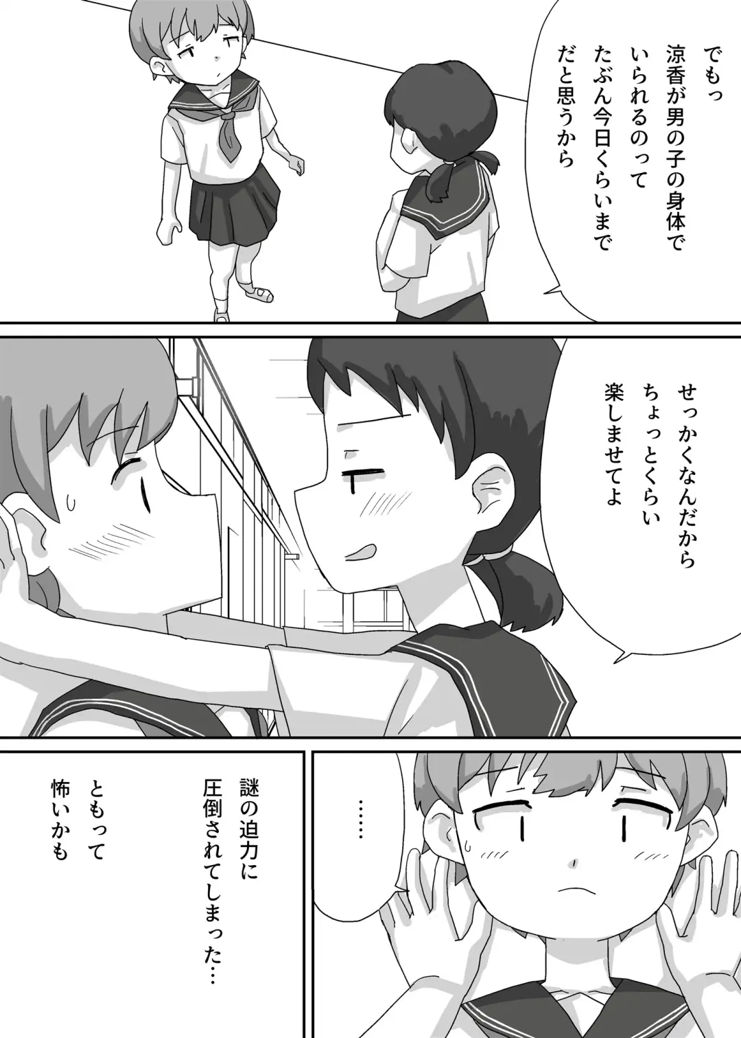 Suzuka wa Seitenkan Shite Tomodachi ni Muchaburi Tsukusareru Fhentai - Page 25