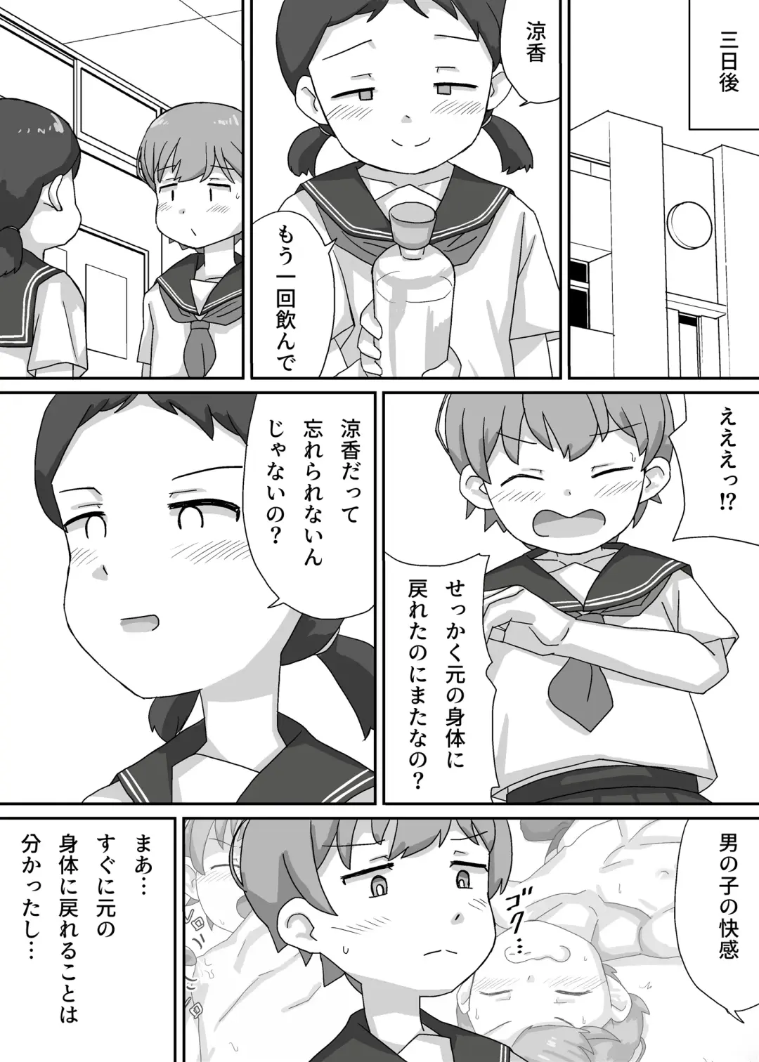 Suzuka wa Seitenkan Shite Tomodachi ni Muchaburi Tsukusareru Fhentai - Page 30