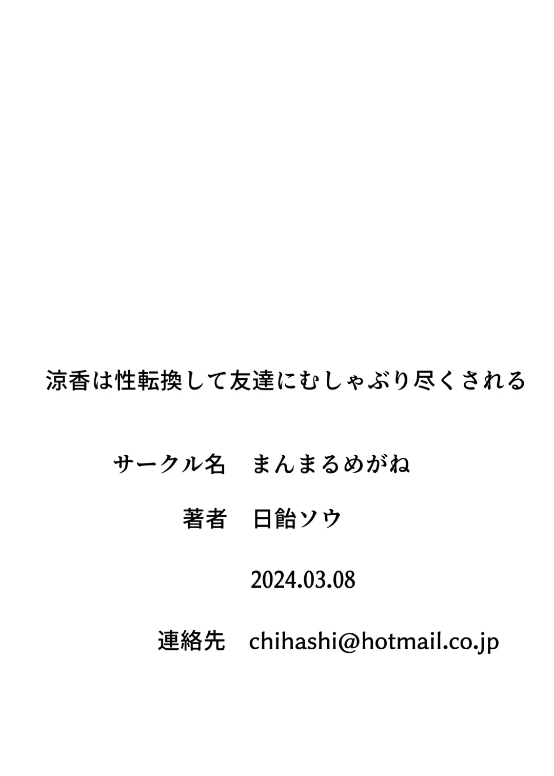 Suzuka wa Seitenkan Shite Tomodachi ni Muchaburi Tsukusareru Fhentai - Page 33