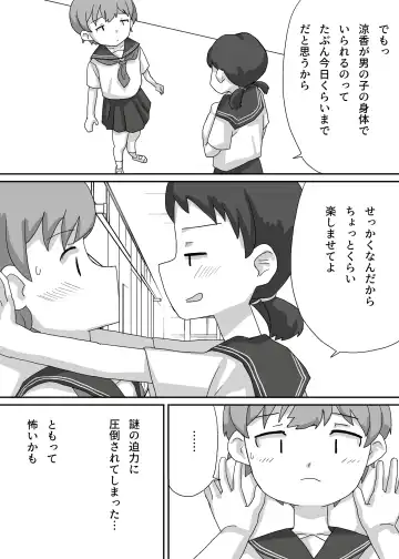 Suzuka wa Seitenkan Shite Tomodachi ni Muchaburi Tsukusareru Fhentai - Page 25