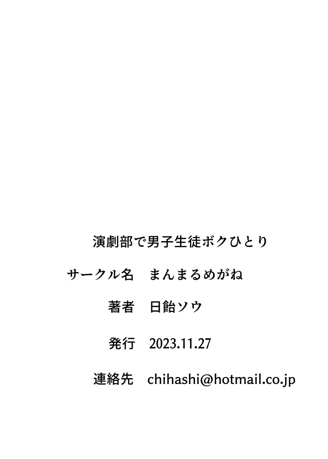 Engekibu de Danshi Seito Boku Hitori Fhentai - Page 33