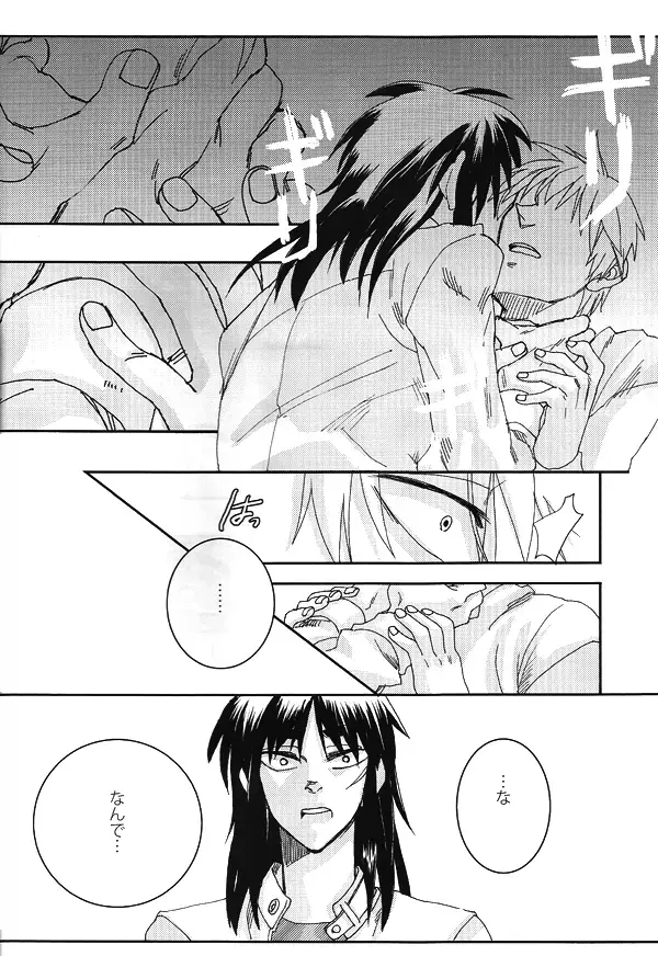 [Shinji] Mismatch!! Cross the border Fhentai - Page 13