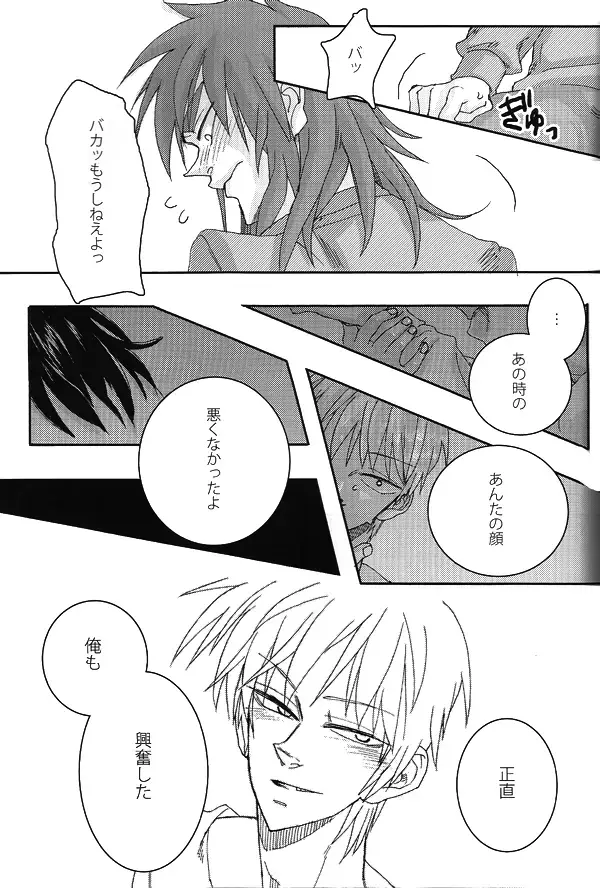 [Shinji] Mismatch!! Cross the border Fhentai - Page 16