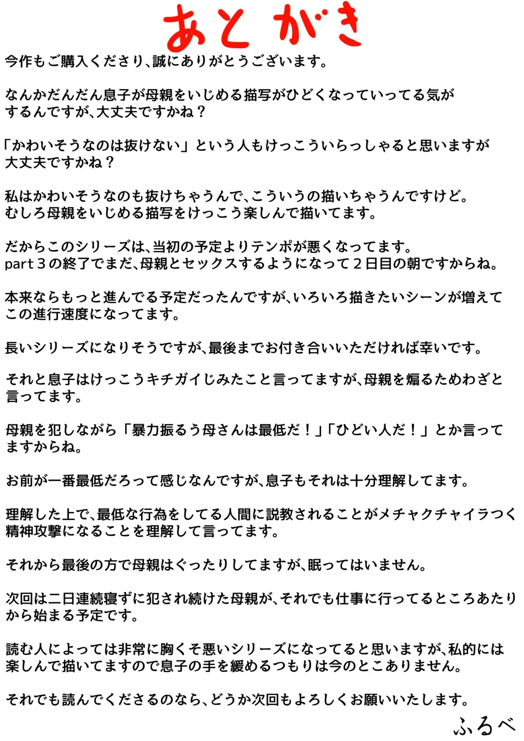 Haha to Ochite Iku Part 3 Fhentai - Page 61