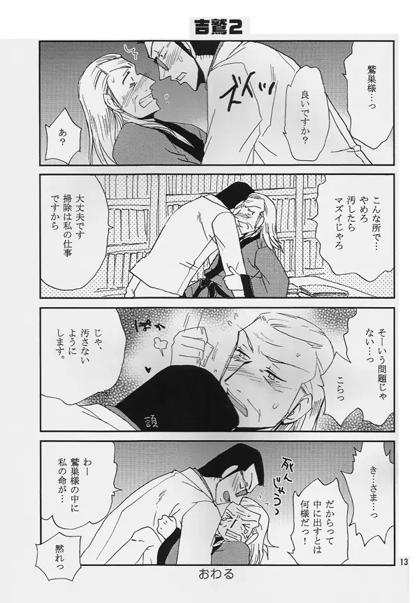 One Night Fhentai - Page 12