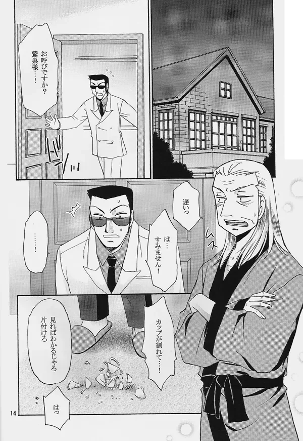 One Night Fhentai - Page 13