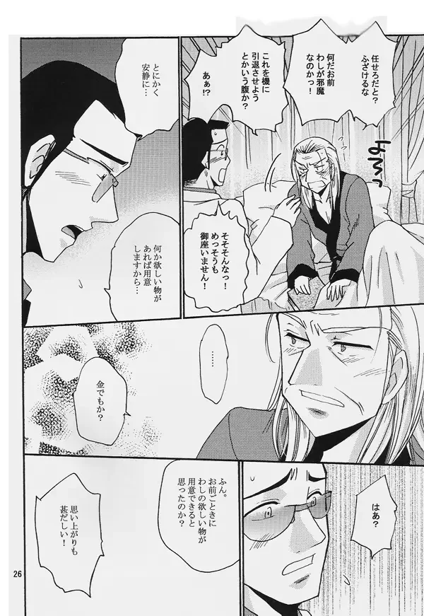 One Night Fhentai - Page 25