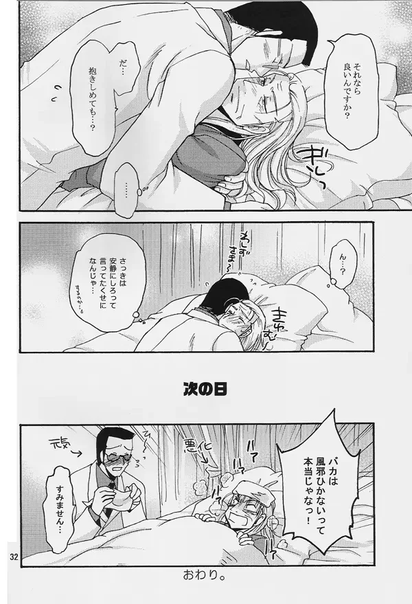 One Night Fhentai - Page 31