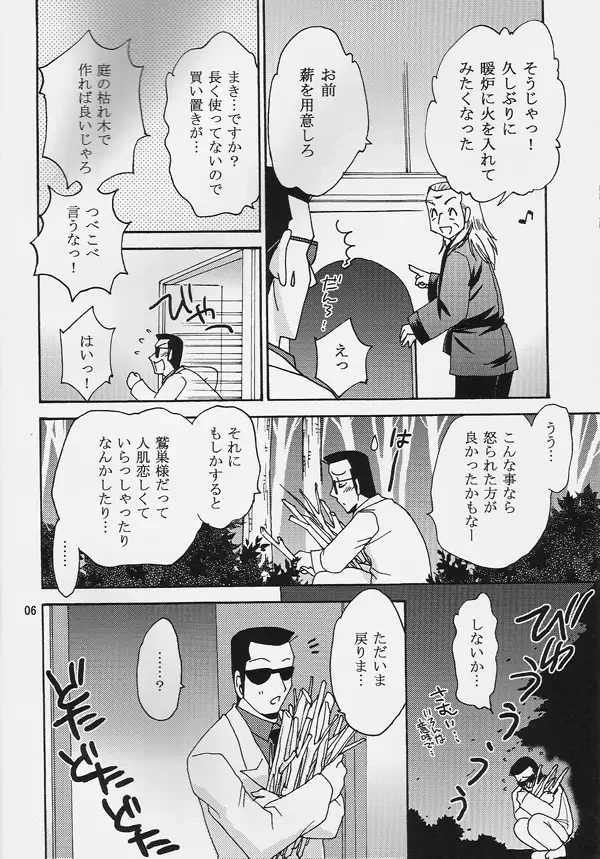 One Night Fhentai - Page 5