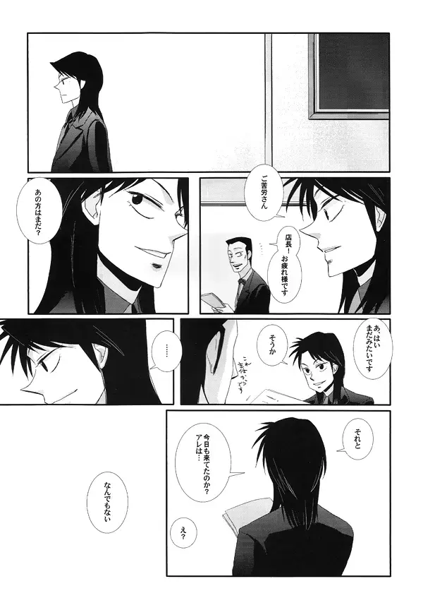 Horō Fhentai - Page 10