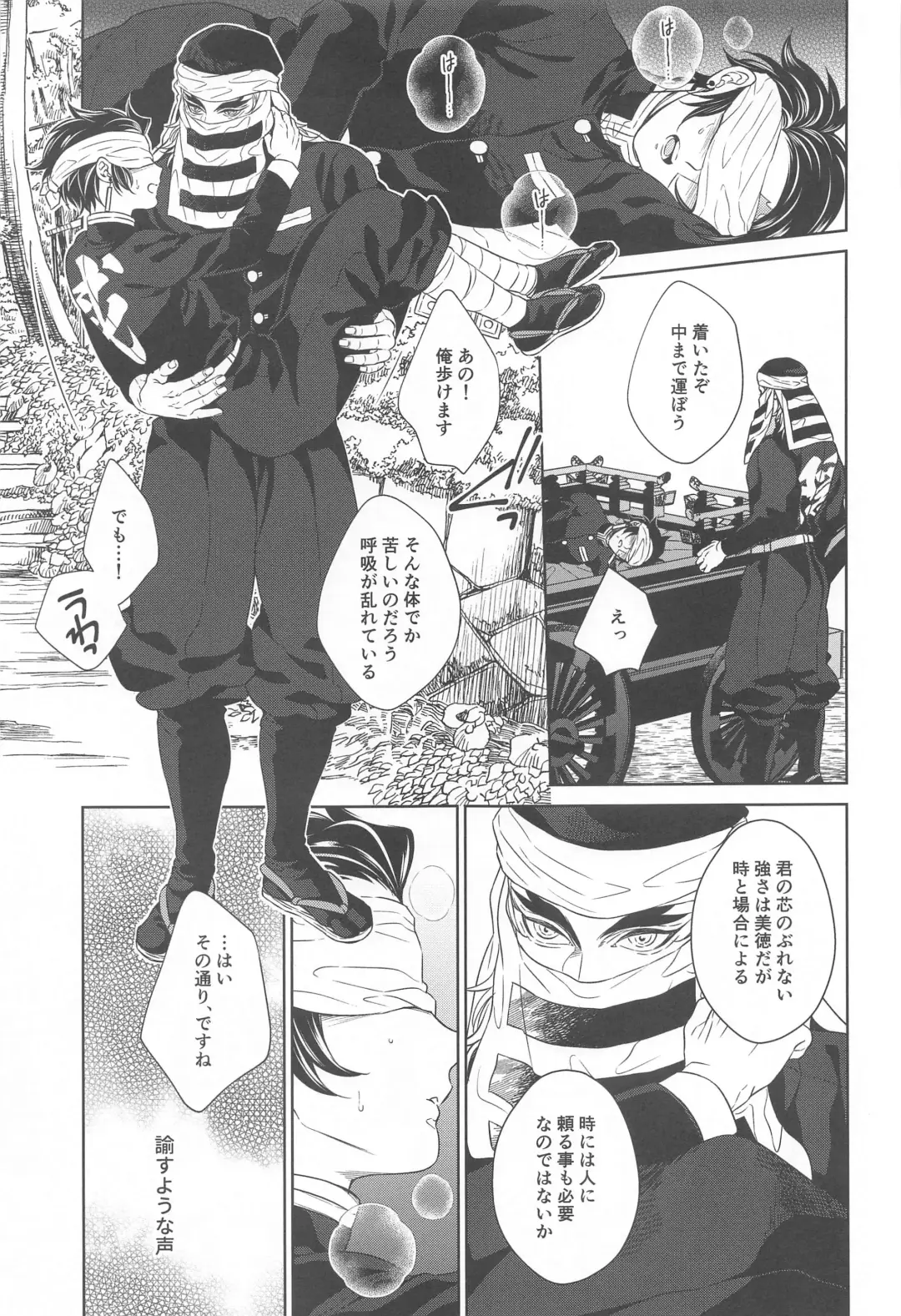 [Rio] Nie Zenpen - sacrifice first volume Fhentai - Page 18