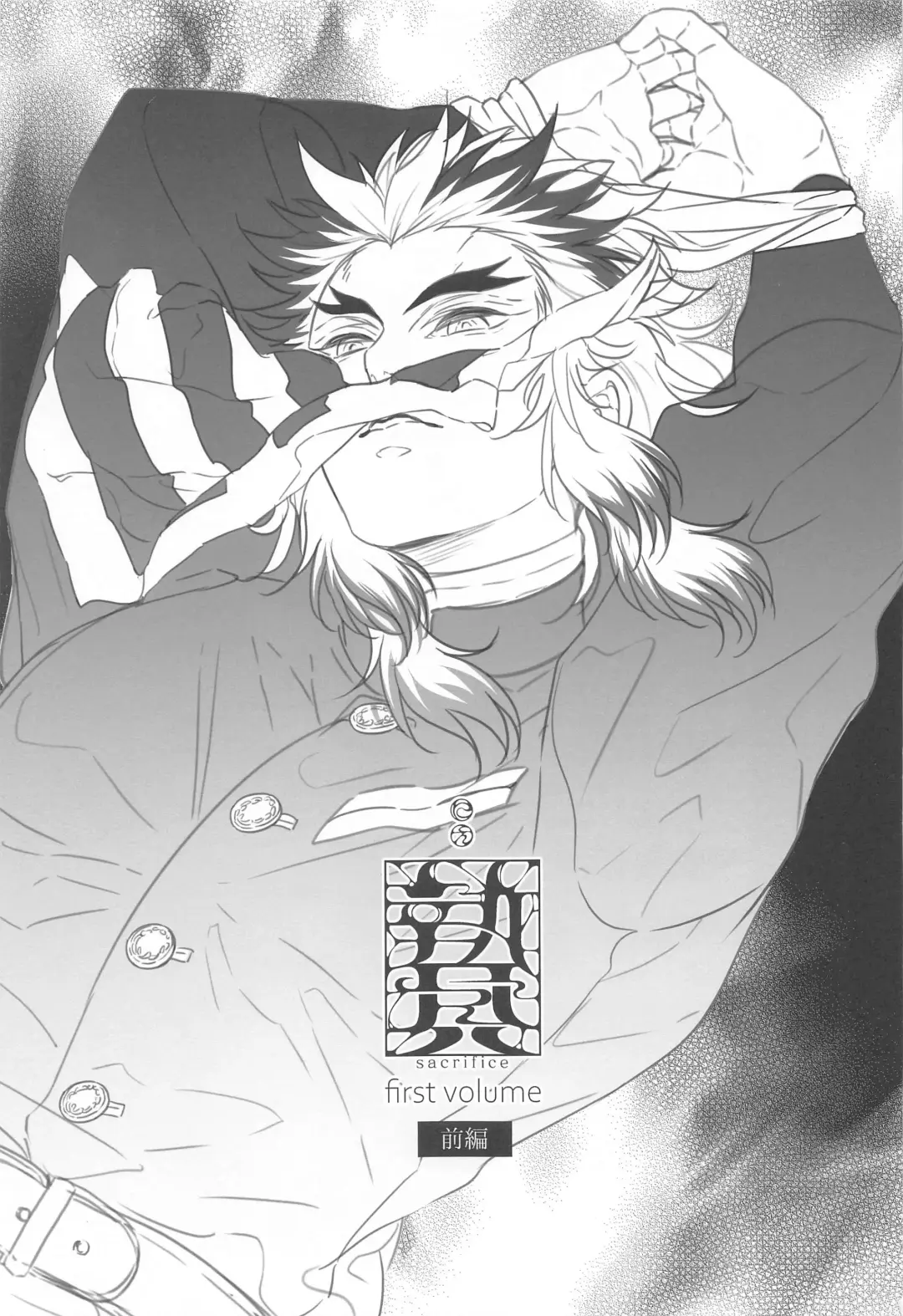 [Rio] Nie Zenpen - sacrifice first volume Fhentai - Page 2