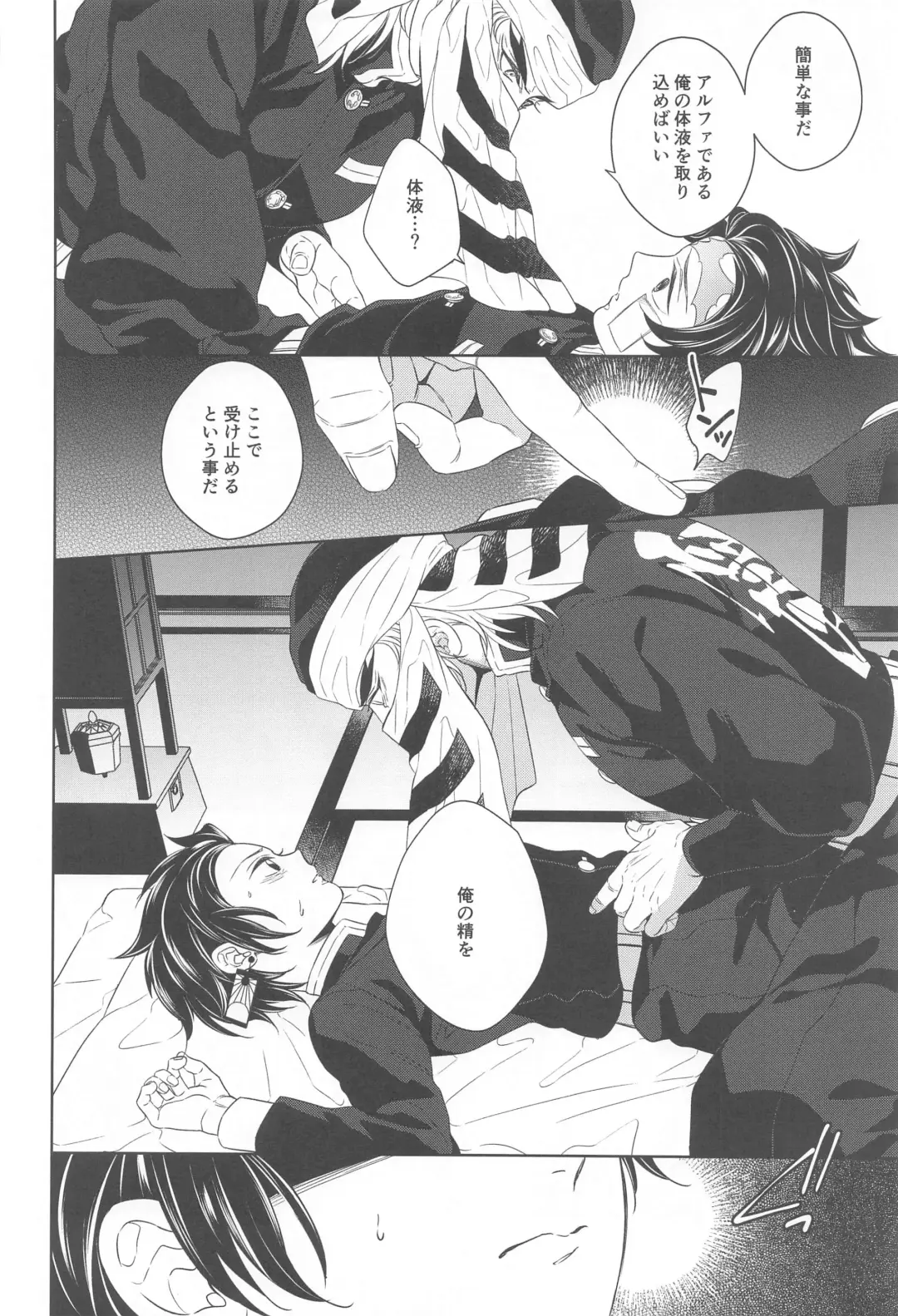 [Rio] Nie Zenpen - sacrifice first volume Fhentai - Page 25