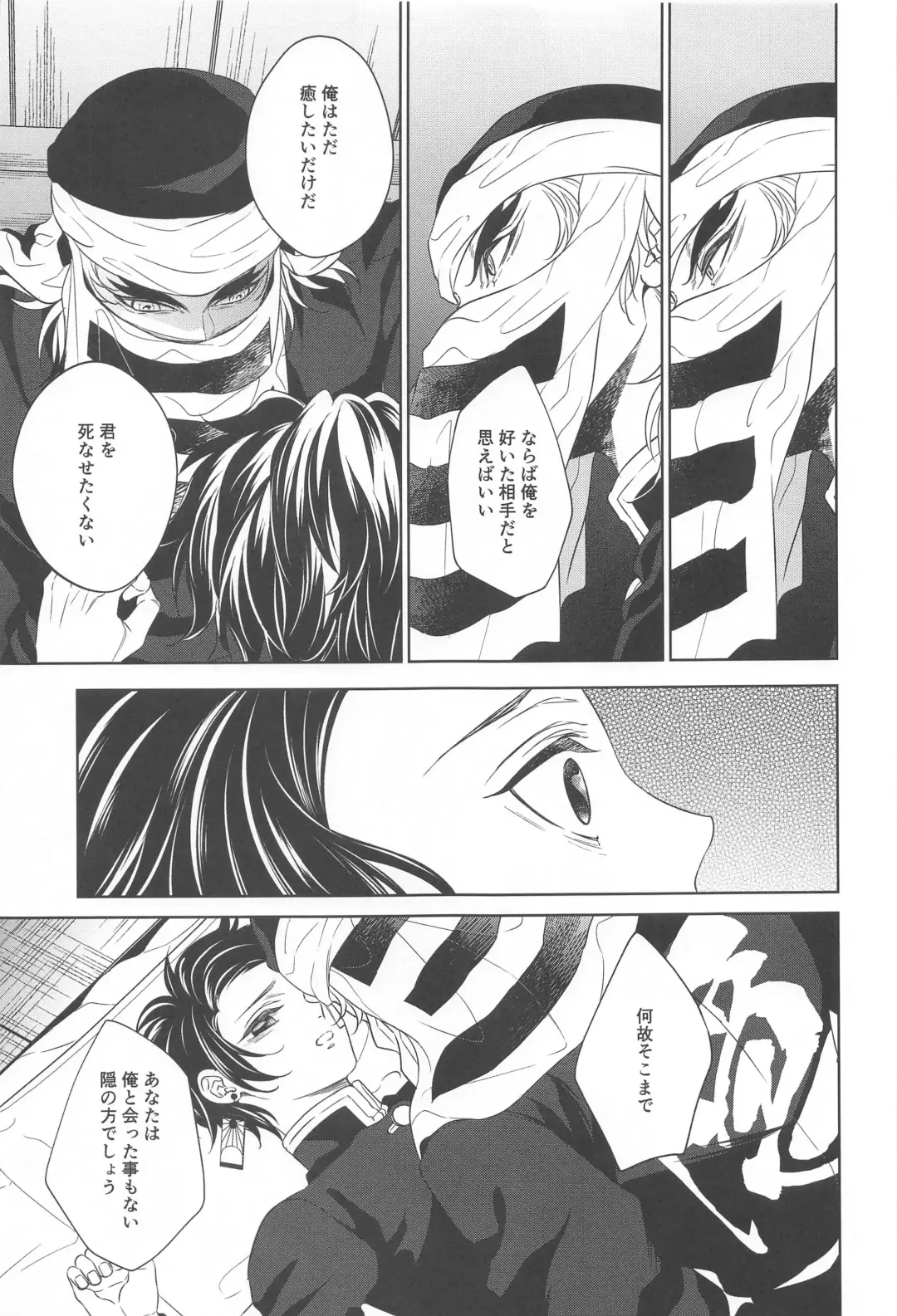 [Rio] Nie Zenpen - sacrifice first volume Fhentai - Page 28