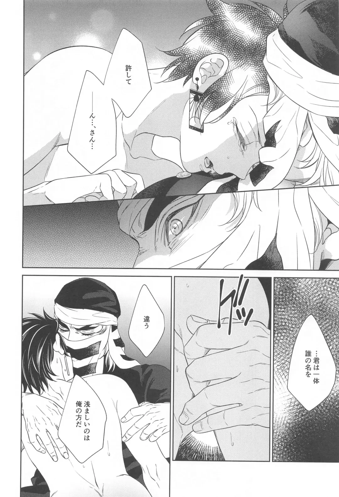 [Rio] Nie Zenpen - sacrifice first volume Fhentai - Page 45