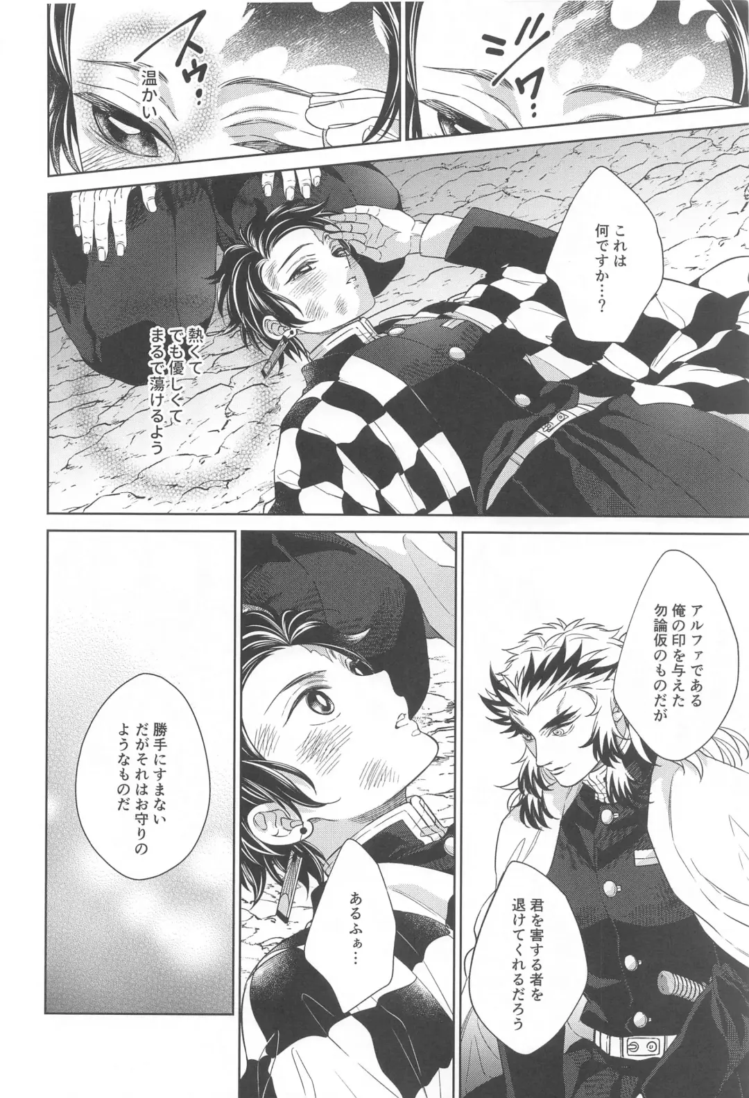 [Rio] Nie Zenpen - sacrifice first volume Fhentai - Page 9