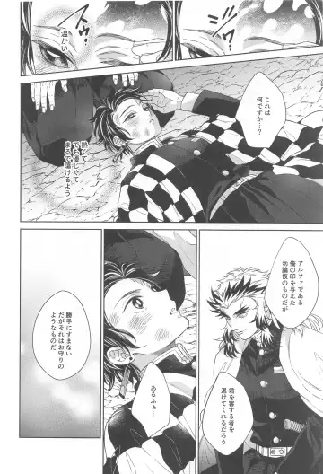 [Rio] Nie Zenpen - sacrifice first volume Fhentai - Page 9