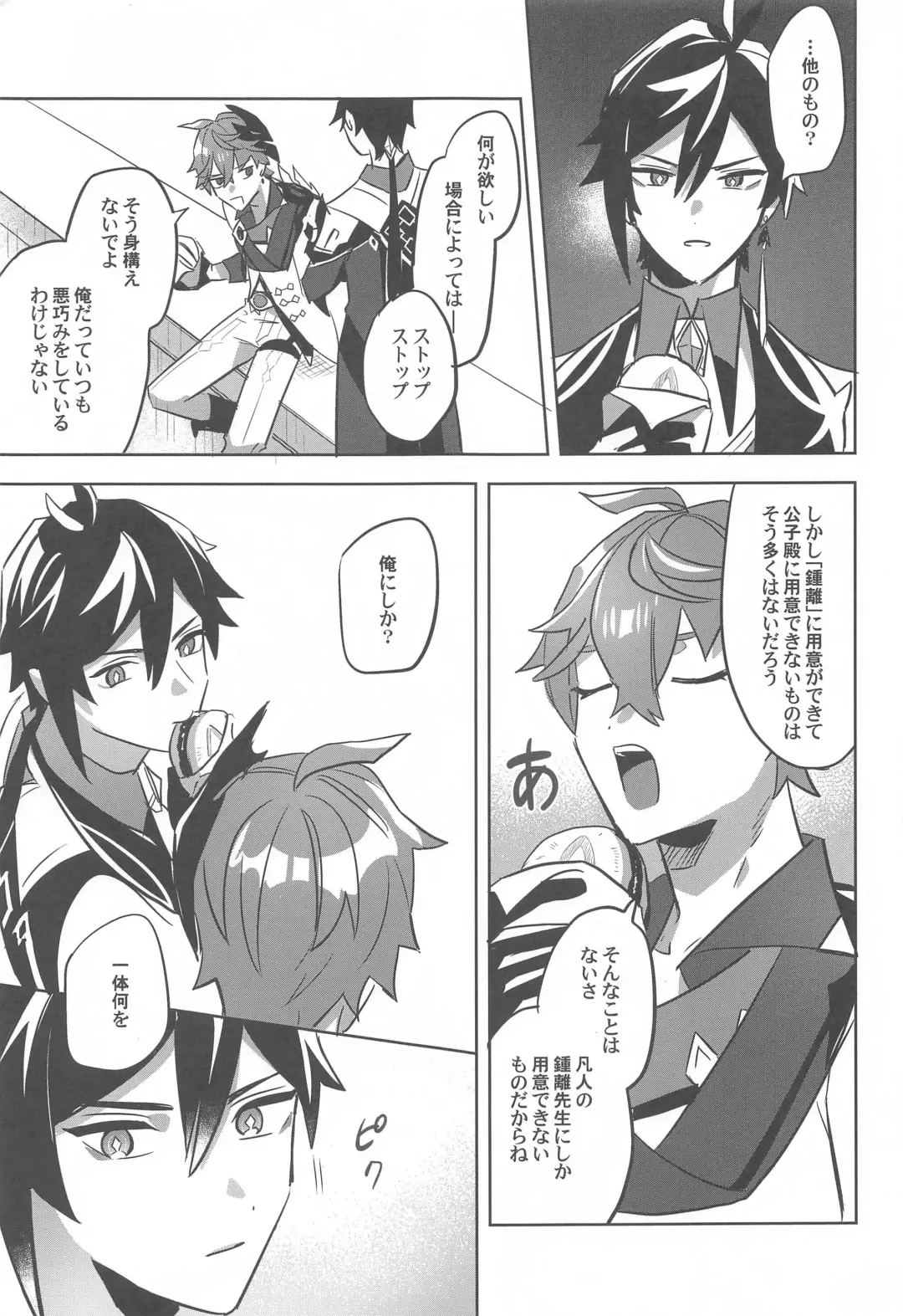 Konya, Zettai ni Daku. - Happy Birthday Tartaglia Fhentai - Page 5