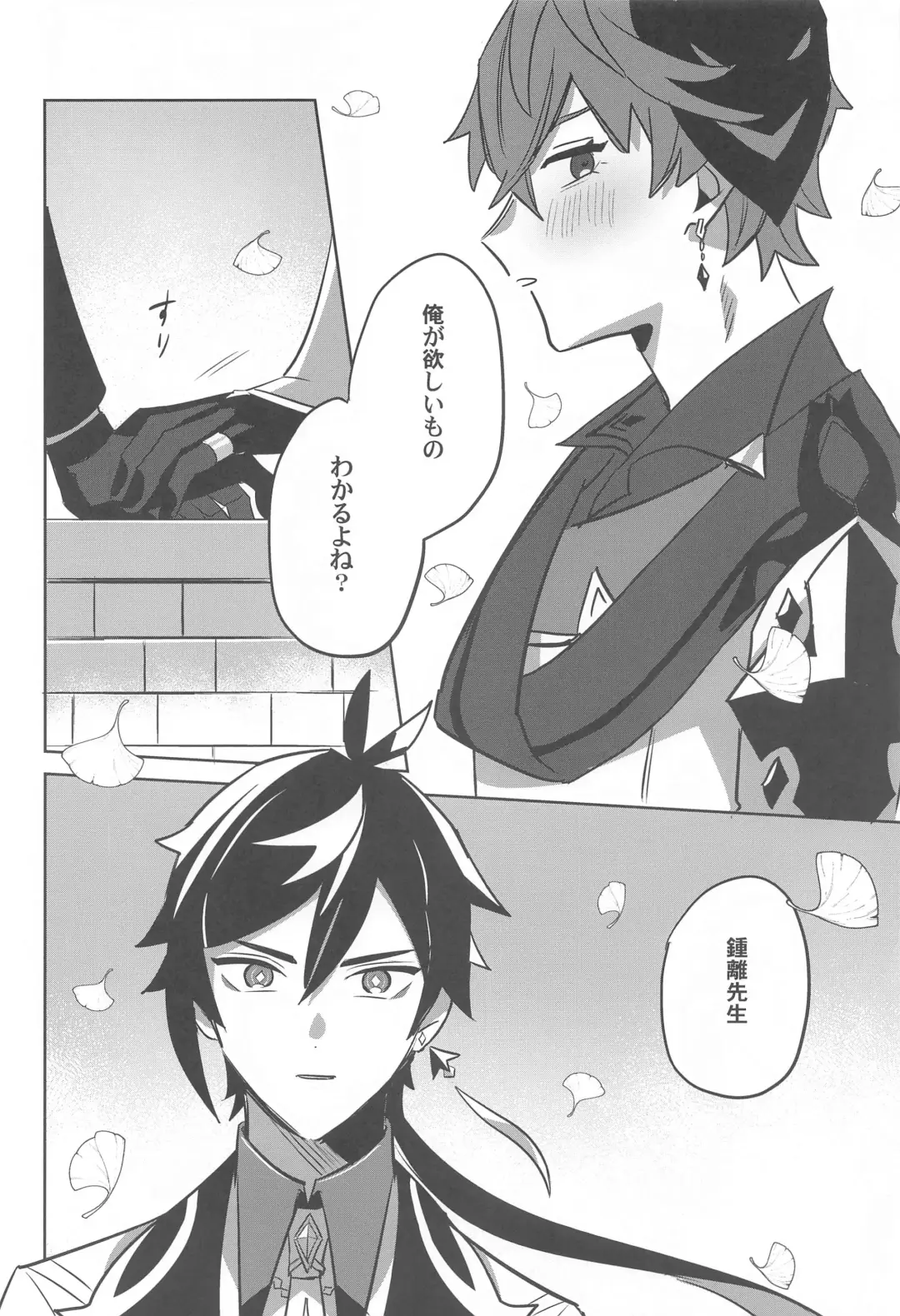 Konya, Zettai ni Daku. - Happy Birthday Tartaglia Fhentai - Page 6