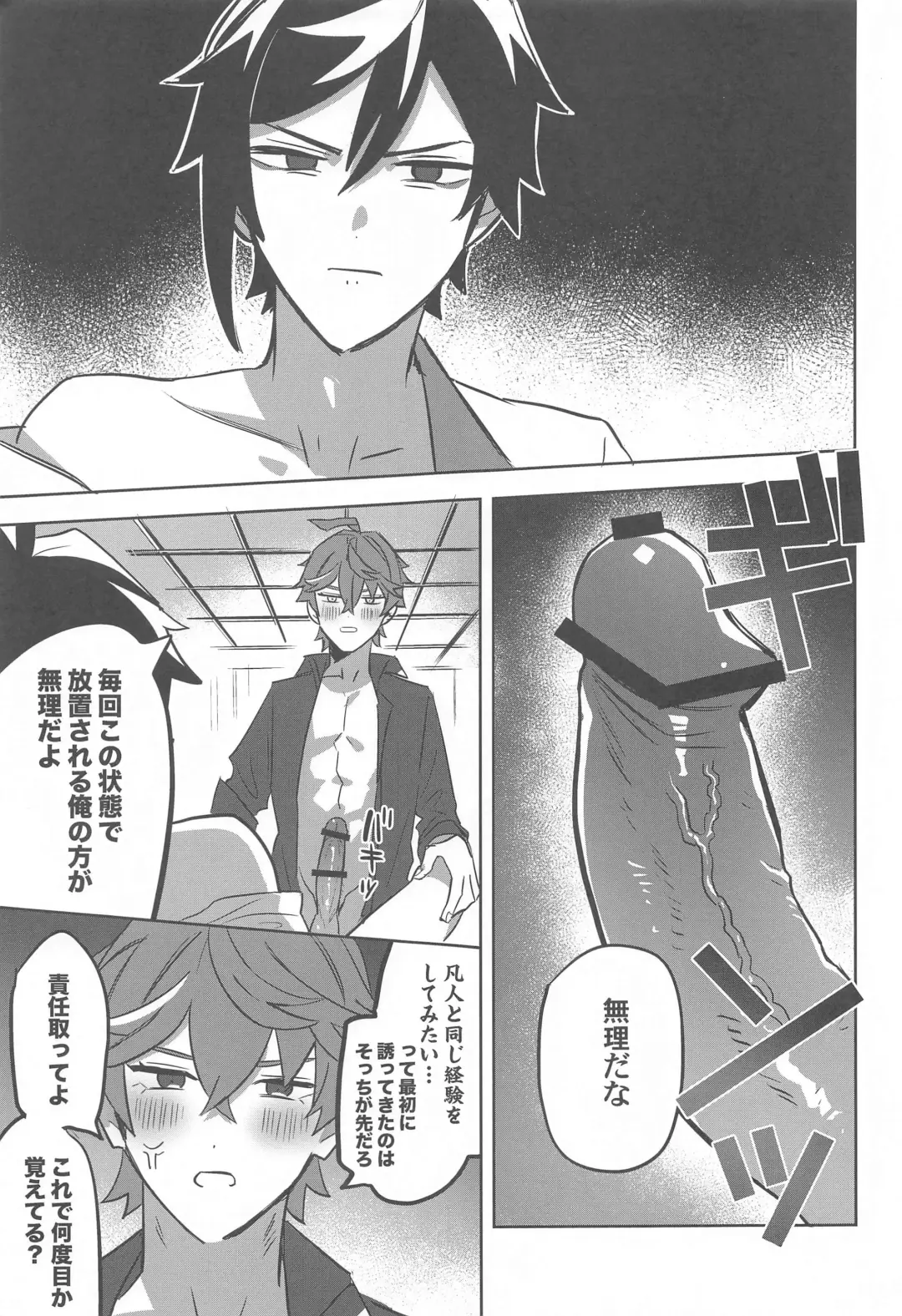 Konya, Zettai ni Daku. - Happy Birthday Tartaglia Fhentai - Page 7