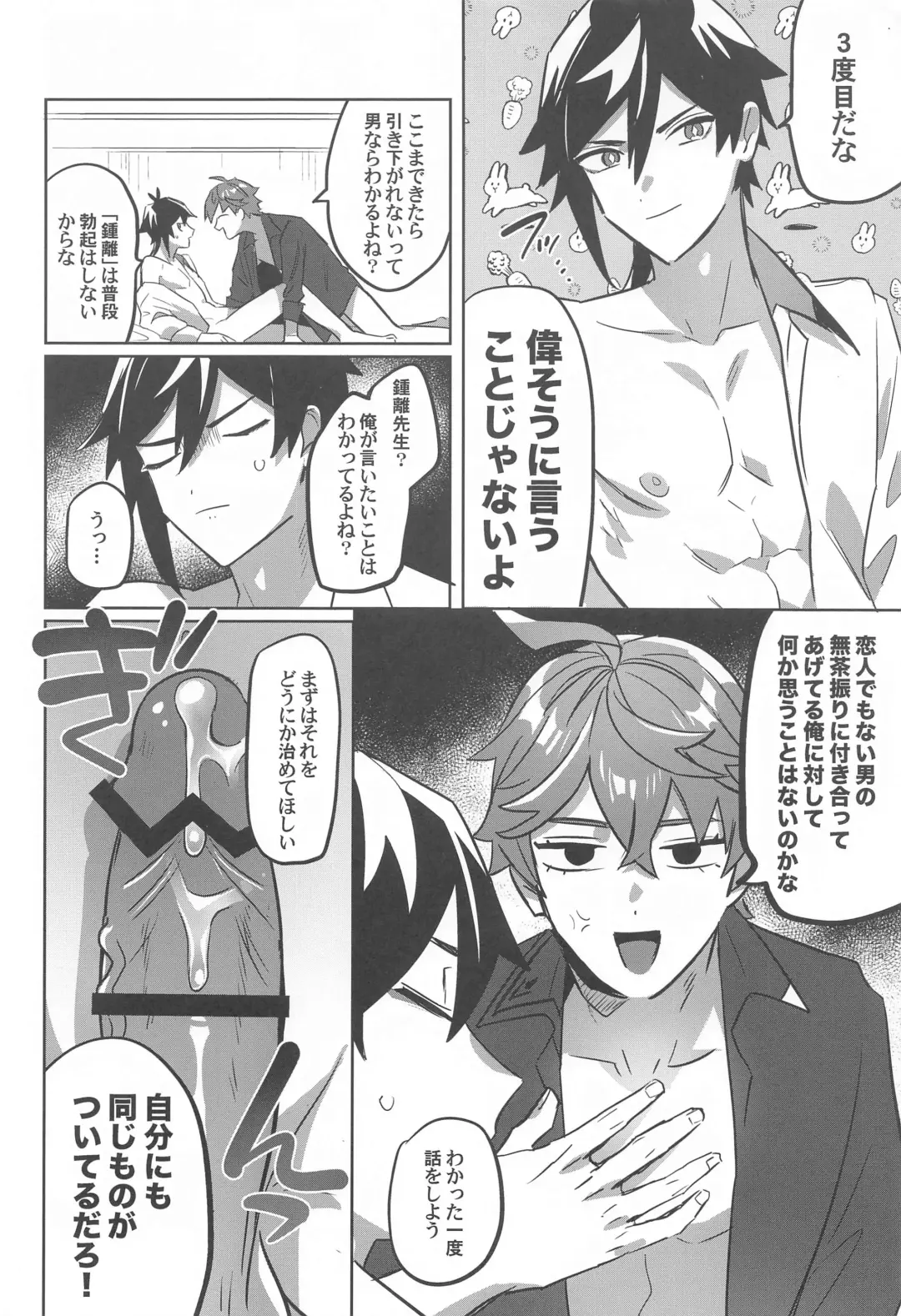 Konya, Zettai ni Daku. - Happy Birthday Tartaglia Fhentai - Page 8