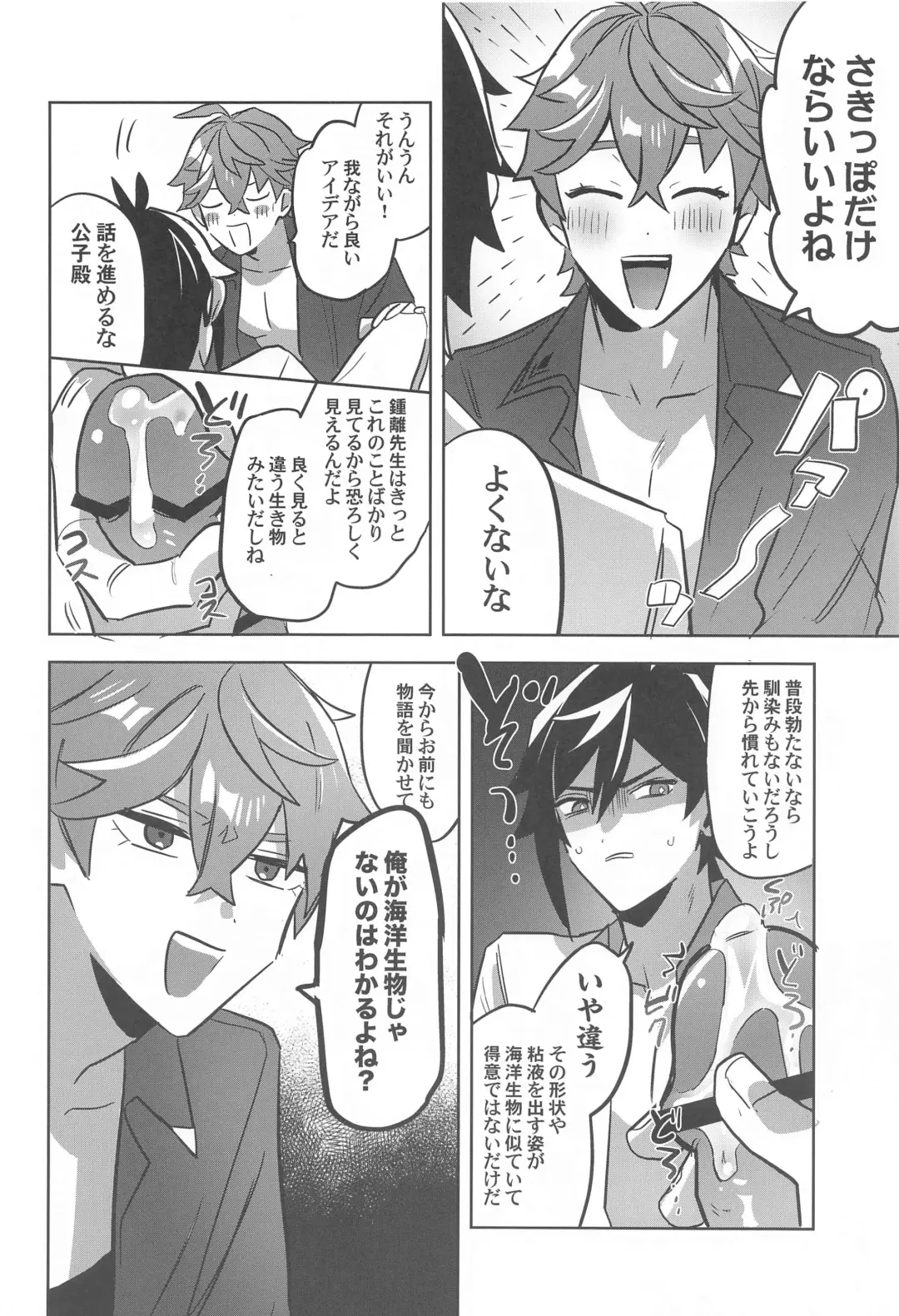 Konya, Zettai ni Daku. - Happy Birthday Tartaglia Fhentai - Page 10