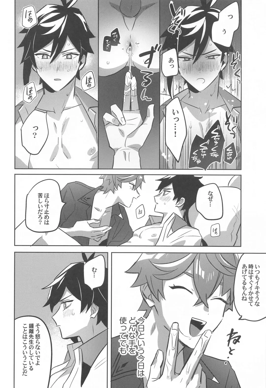 Konya, Zettai ni Daku. - Happy Birthday Tartaglia Fhentai - Page 12