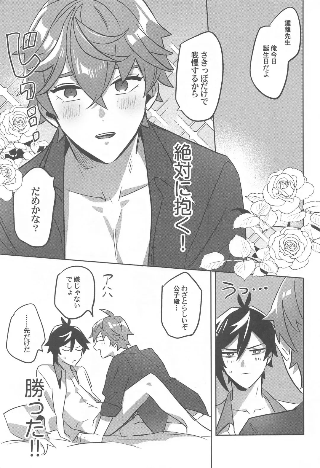 Konya, Zettai ni Daku. - Happy Birthday Tartaglia Fhentai - Page 13