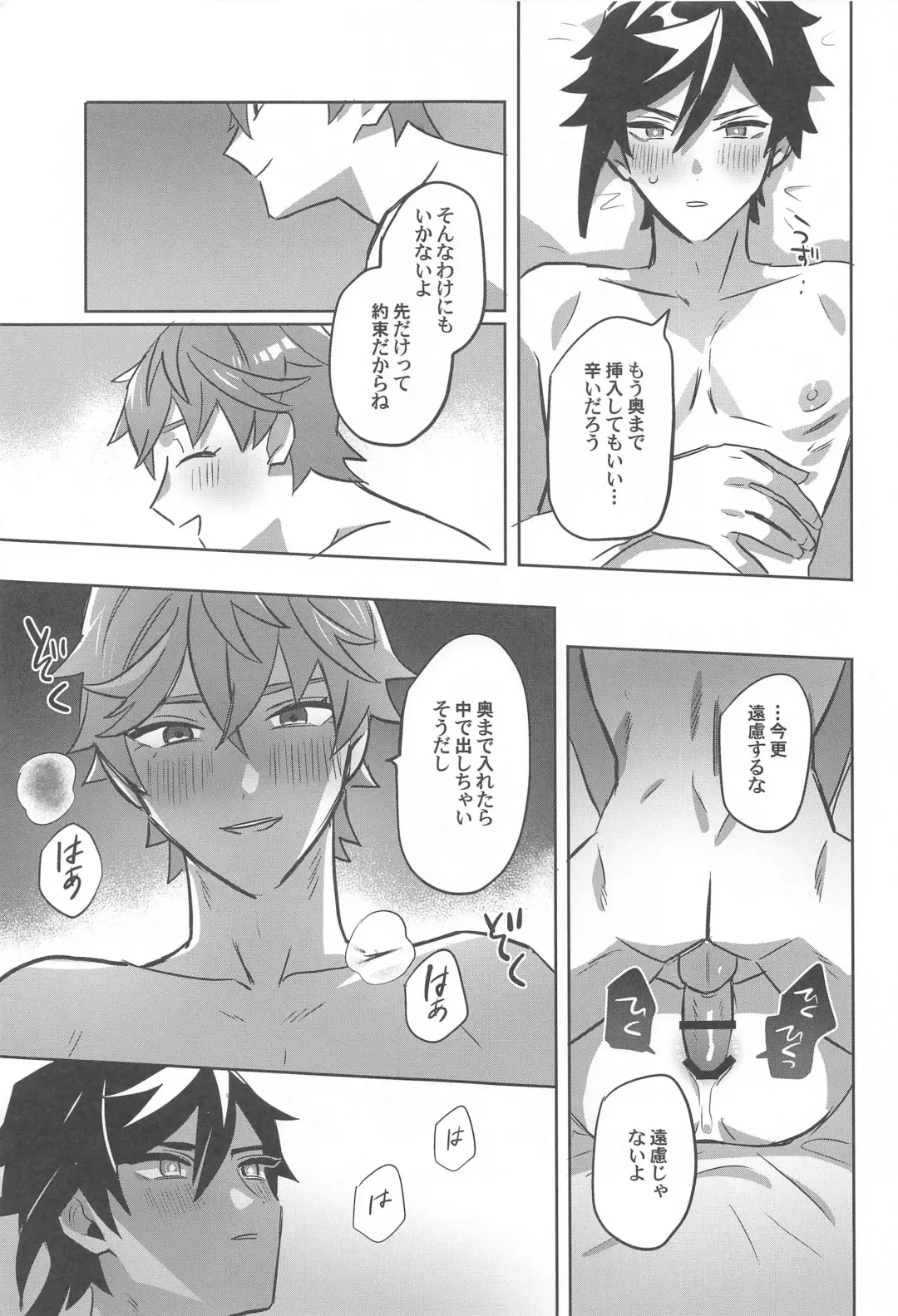 Konya, Zettai ni Daku. - Happy Birthday Tartaglia Fhentai - Page 17